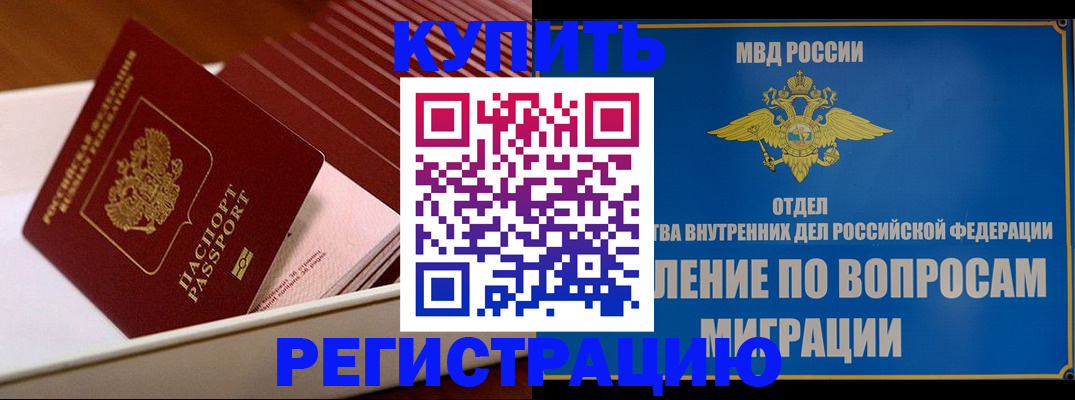 временная регистрация в Острогожске
